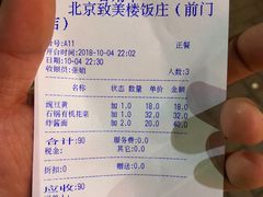 -致美楼(前门店)