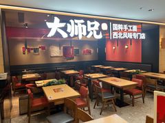 -大师兄·手工面·西北菜(珠海环宇城店)