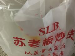 -苏老板炒货(万达店)