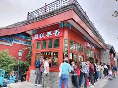 -秋栗香(地安门店)