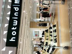 -hotwind热风(重庆悦荟店)