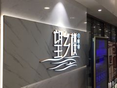 -望乡楼上海菜(日月光店)