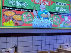 -胡仕光陵水酸粉