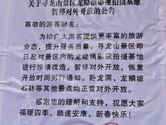 -寻龙山风景旅游区