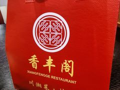 -香丰阁·烤鸭·川湘菜(清河店)