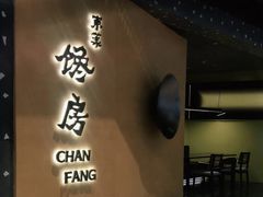 门面-东莱馋房(陆家嘴店)