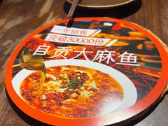 -懒人盐府人家·自贡大麻鱼(安贞店)