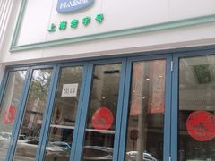 -上海哈尔滨食品厂(淮海中路店)