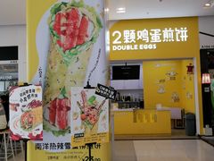 -2颗鸡蛋煎饼(北京路天河城店)