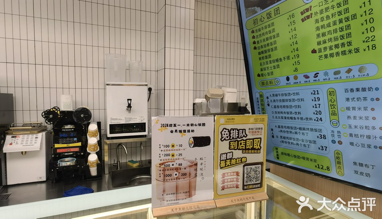 一米初心 选个饭团尝尝