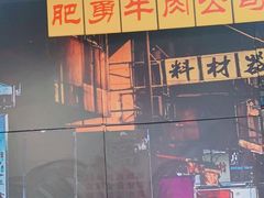 -沙胆彪炭炉牛杂煲(成都玉林店)