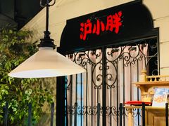 -沪小胖小龙虾(淮海中路旗舰店)