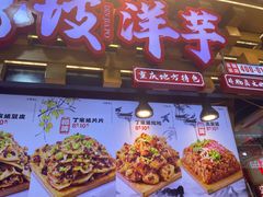 -周小亮丁家坡洋芋(全国总店)