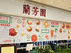 -兰芳园(上环店)