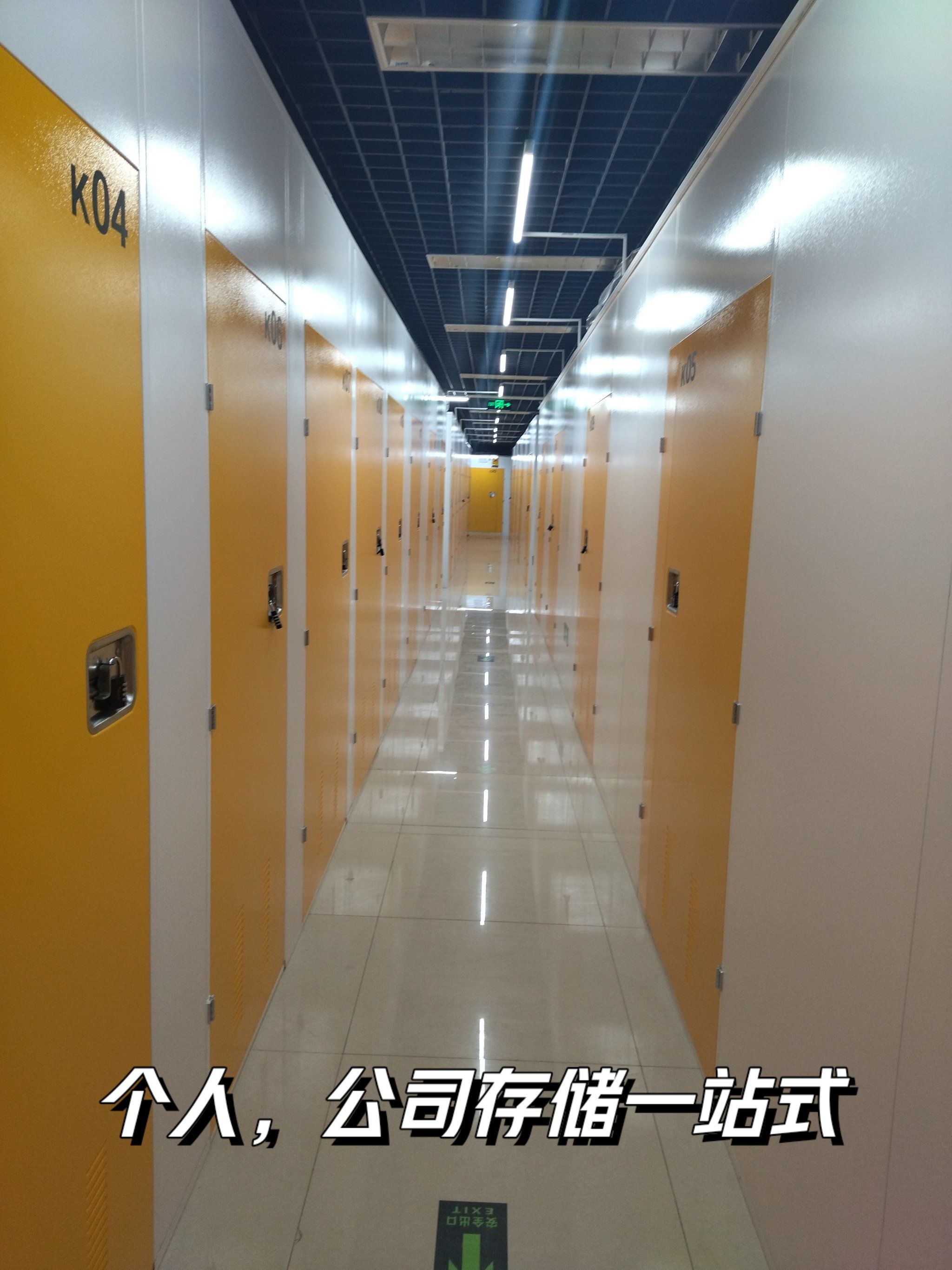 安东易自助仓草桥店