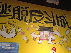 -解个谜沉浸剧情密室(天河店)