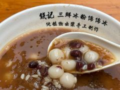 -钱记三鲜冰粉