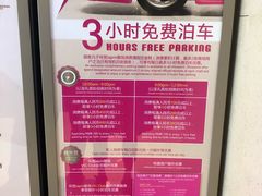 -Iapm环贸地下车库