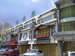 -印巷里主题餐厅(马鞍山店)