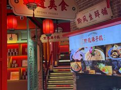 -黔凤辣子鸡