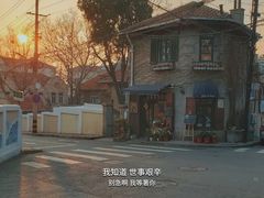-不舍昼夜咖啡馆