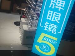 -美式眼镜·授权蔡司.依视路.尼康.豪雅.明月(人民广场店)