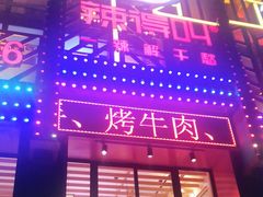 门面-辣得叫湘菜(四明店)