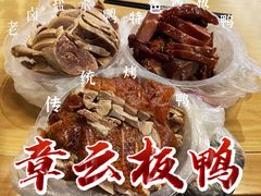 -章云板鸭(评事街店)