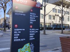 -北京大学-燕南食堂