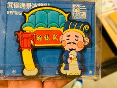 -成都武侯祠博物馆