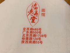 -沪西老弄堂面馆(定西路店)