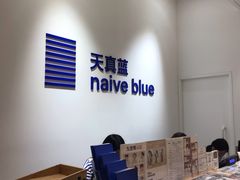 -天真蓝照相馆(杭州滨江宝龙店)