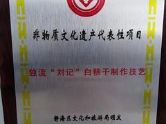 -刘记独流白糕干