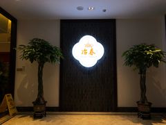 -冶春茶社(星汉大厦店)