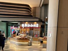 -西村叔叔的店·面包·甜品·蛋糕(清河万象汇店)