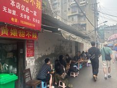 -南门黄孃甜不辣