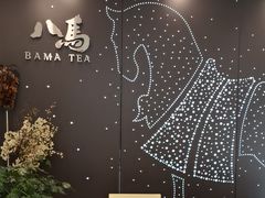 -八马茶业(星海胜利路旗舰店)