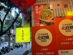 -友谊食店·北城天街