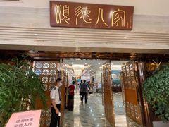 门面-顺德人家食府(黄金广场店)