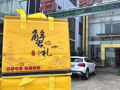 -君豪蟹都·湖景·农家乐(蟹舫苑店)