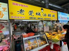 -老莞城油糍姨