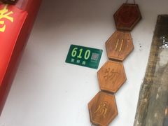 -臻馆小龙虾