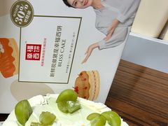 -幸福西饼生日蛋糕·下午茶(嘉禾店)