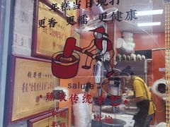 -张果佬年糕卷(科巷店)