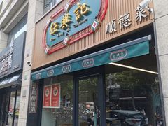 -任兴记(定西路店)