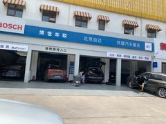 -博世车联奔驰宝马维修(北京自达店)