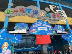 -泉城欧乐堡海洋极地世界