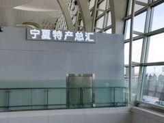 -银川河东国际机场