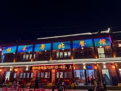 -粤北餐馆