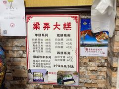 -徐思园大糕(江扬南路店)